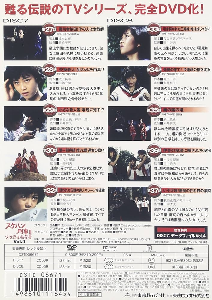 Amazon.co.jp: スケバン刑事III 少女忍法帖伝奇 VOL.4 [DVD